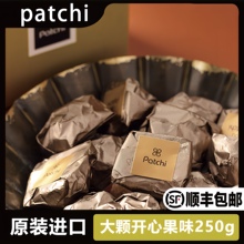 Patchi巧克力礼盒烘焙整颗开心果250g高档零食礼物进口迪拜芭驰