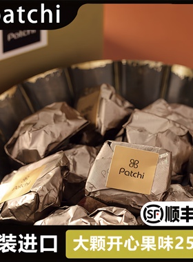 Patchi巧克力礼盒烘焙整颗开心果250g高档零食礼物进口迪拜芭驰