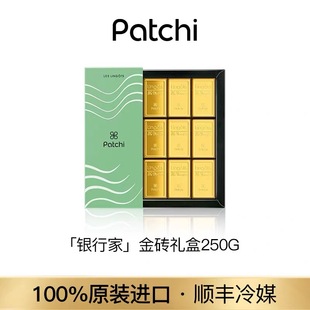 Patchi迪拜金砖巧克力250g礼盒榛子酱夹心牛奶节日礼物零食芭驰