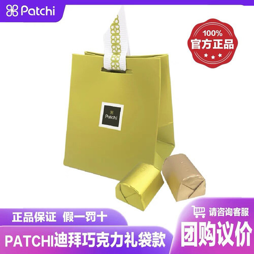【正品保证】PATCHI迪拜巧克力