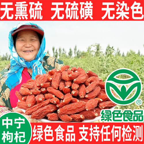 无硫熏宁夏枸杞子特级500g绿色级