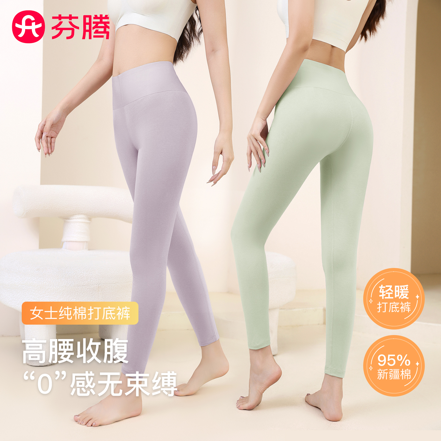 芬腾纯棉秋裤女无痕高腰打底衬裤