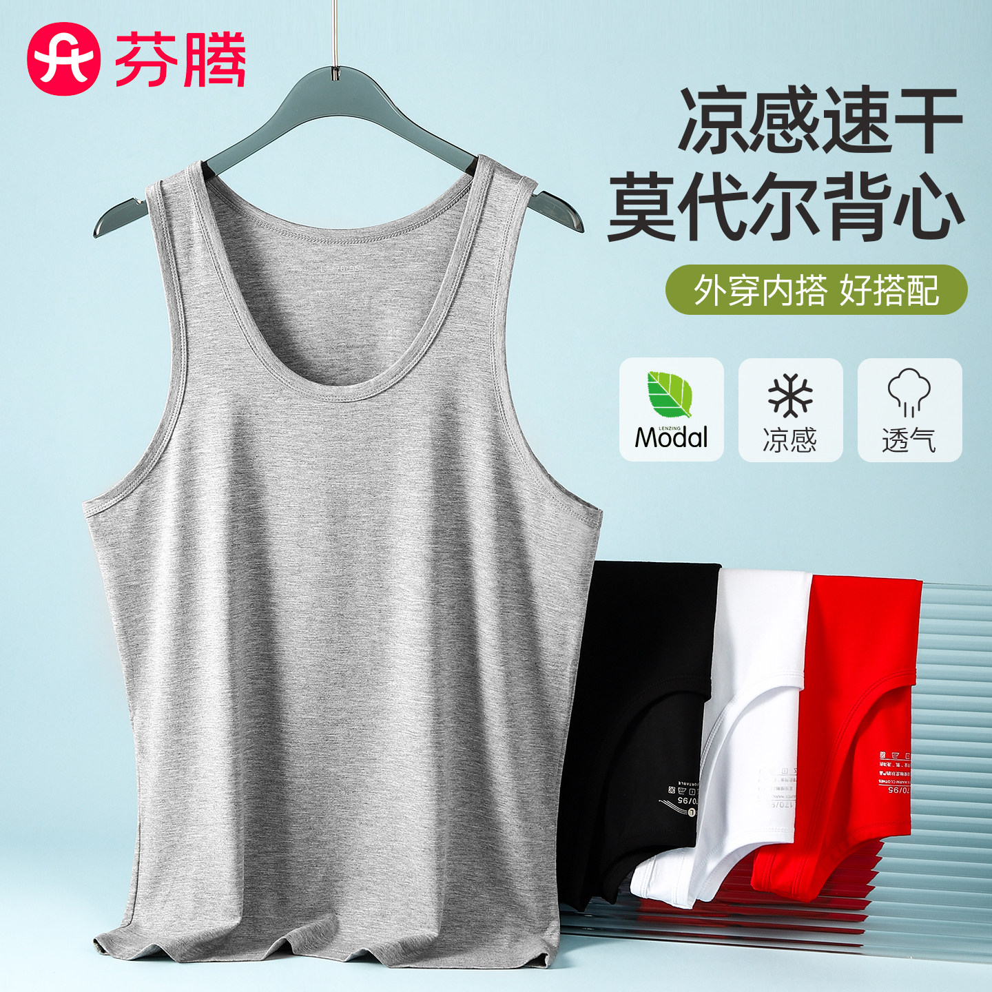 芬腾男士背心修身莫代尔U领夏