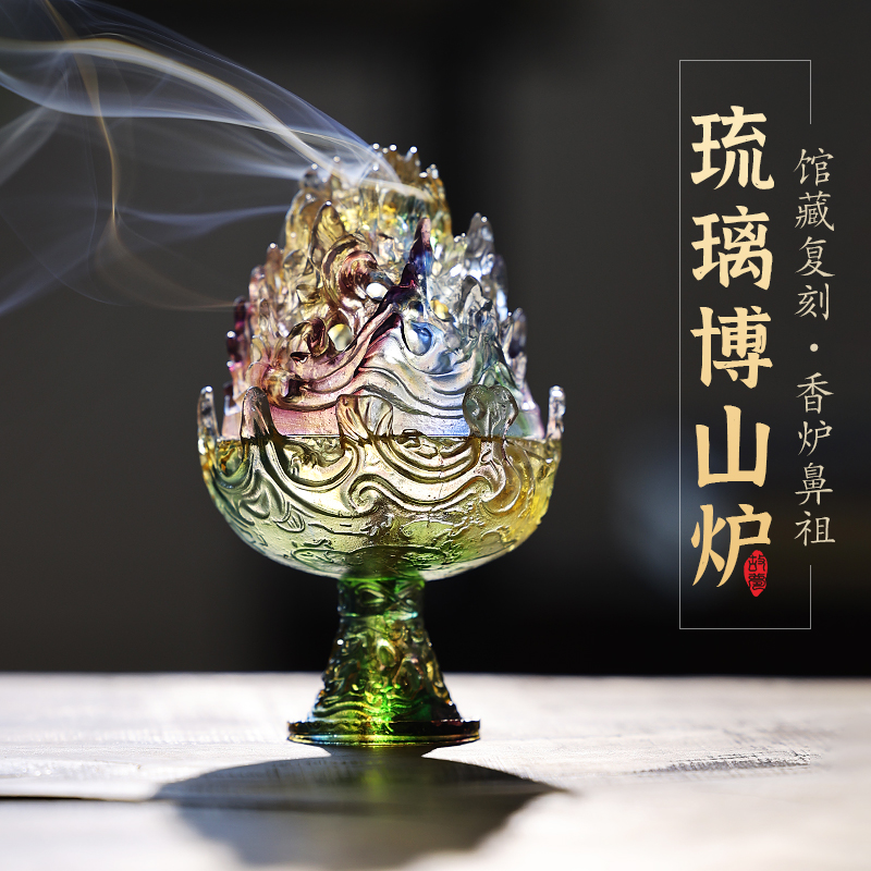 琉璃博山炉故梦茶道摆件