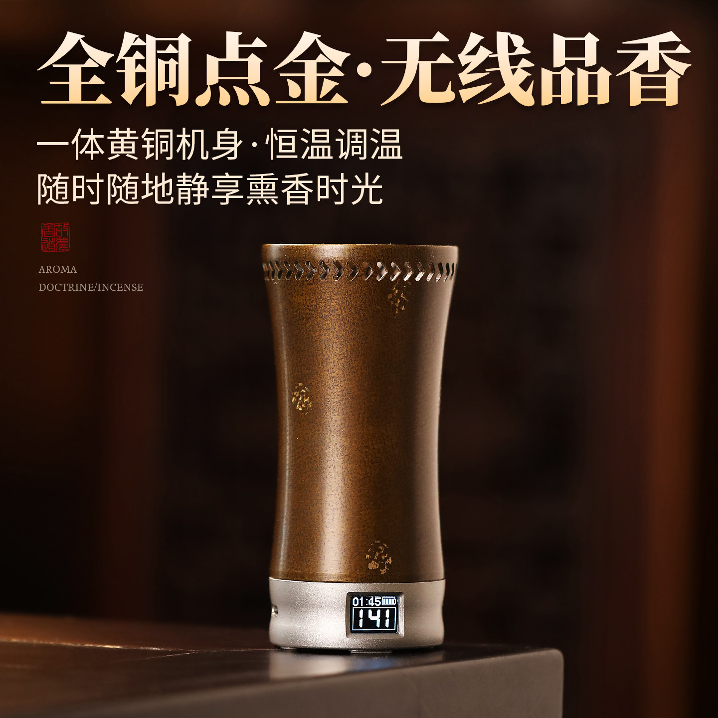 苏工点金全铜品香杯充电便携电子熏香炉家用室内熏香手持电香薰炉