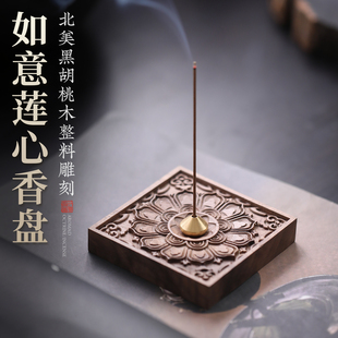 黑胡桃木莲花香炉用室内檀香熏香炉线香炉供奉上香艾草香香插底座