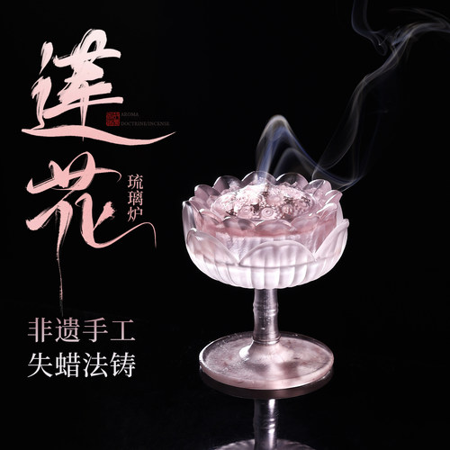 莲台琉璃香炉家用室内水晶熏香炉