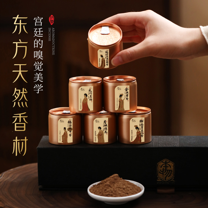 天然香粉套装檀香熏香送礼高级感