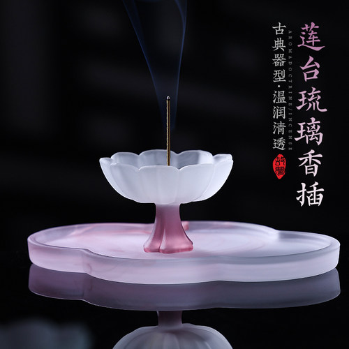 琉璃莲花香插线香炉香薰炉底座