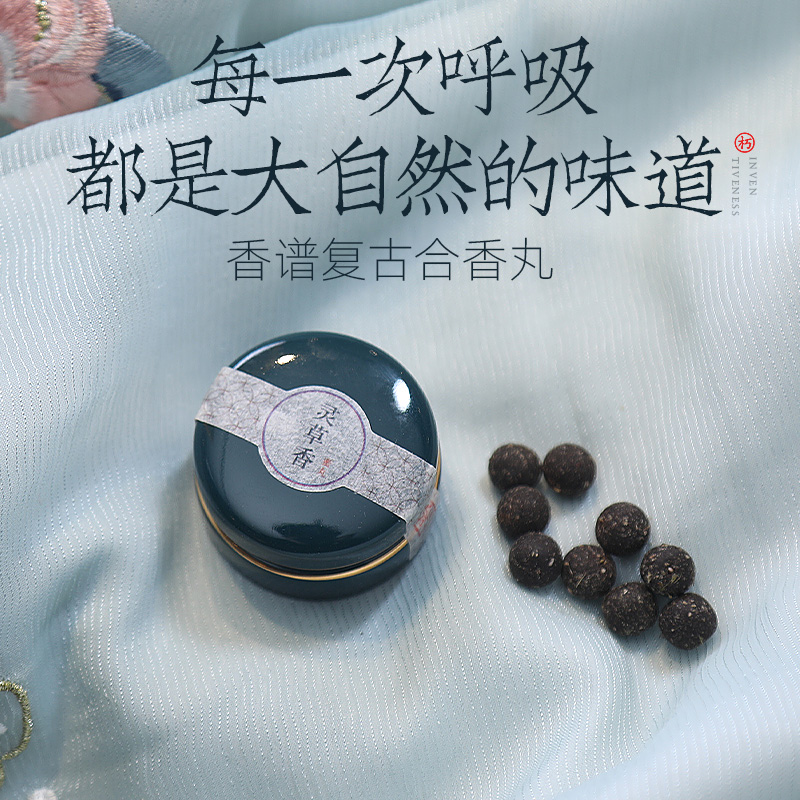 鹅梨帐中香手工蜜丸随身香囊球