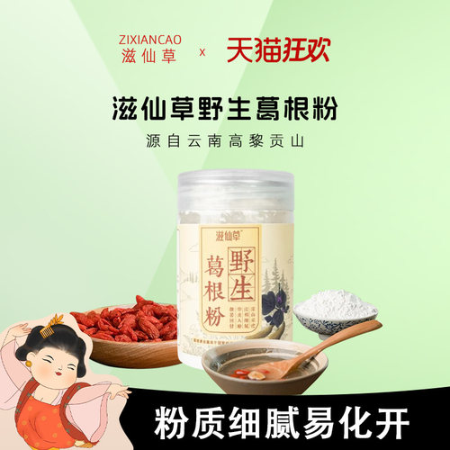 滋仙草云南农家特产葛根粉代餐饱腹野生柴葛