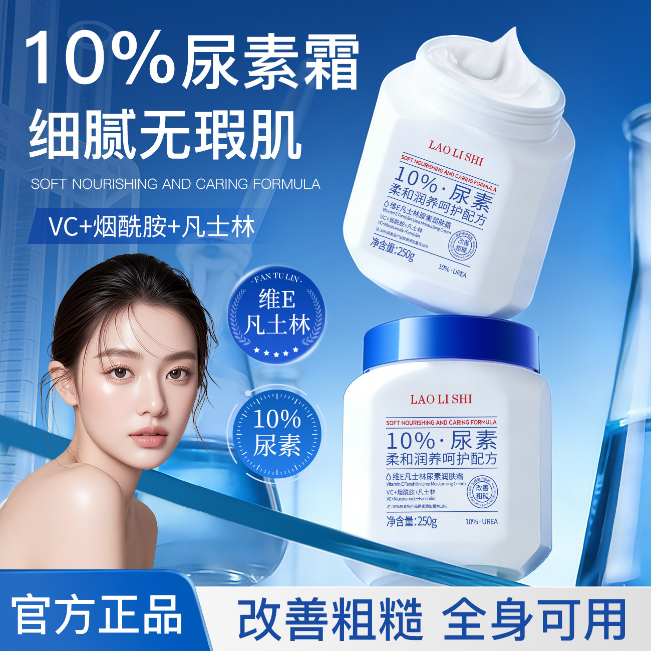 【热卖好物】维E凡士林10%尿素霜