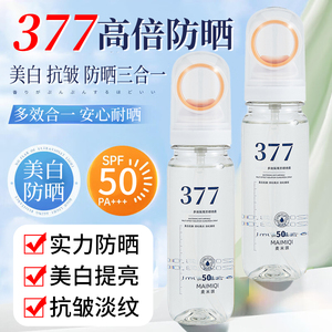 377美白防晒喷雾50倍防紫外线抗皱隔离防晒霜男女通用官方正品