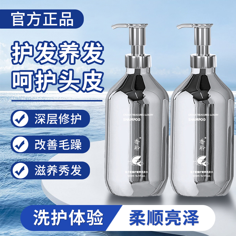 【沙龙SPA级】鱼子酱洗发水套装
