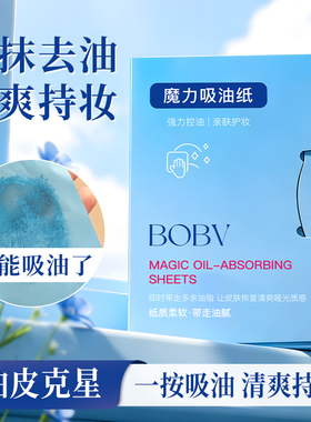 【油皮克星】魔力吸油纸蓝膜面部