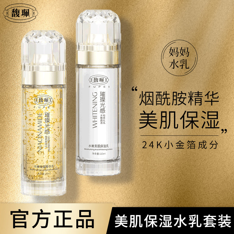 馥佩璀璨光感水乳套装馥珮烟酰胺精华保湿提亮国货护肤官方正品