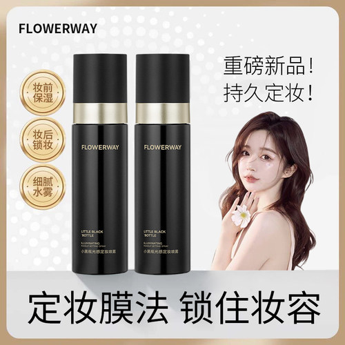 小黑瓶光感定妆喷雾持久不易脱妆妆前保湿防水防汗干油皮官方正品
