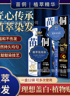 植萃泡泡染发剂棕色黑色持久固色不伤发护发袋装苗桐染官方正品
