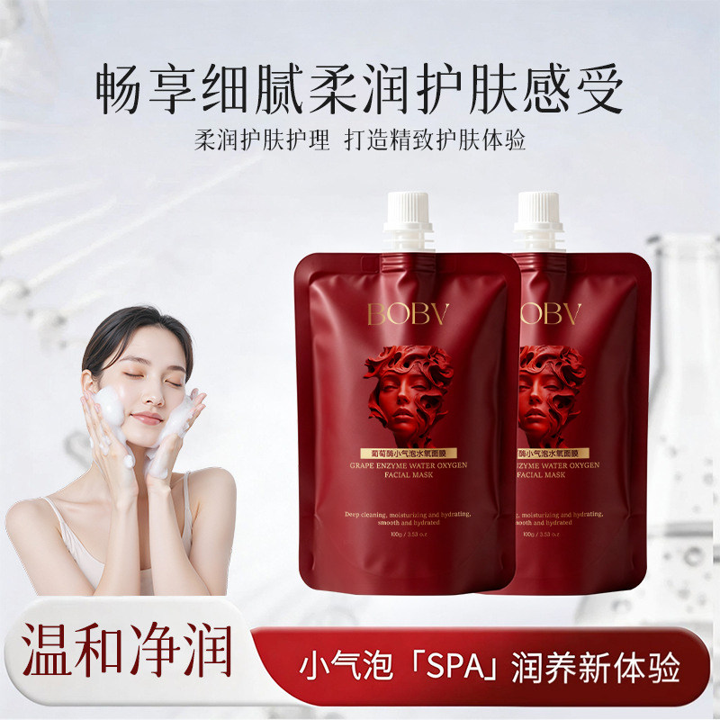 【官方正品】葡萄酶小气泡面膜