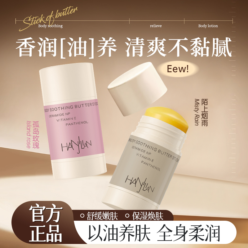 【以油养肤】身体油乳滋润保湿