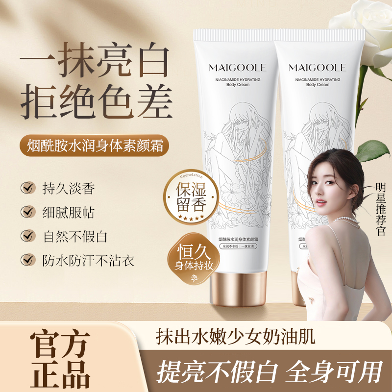 【买一送一】一抹冷白皮素颜霜
