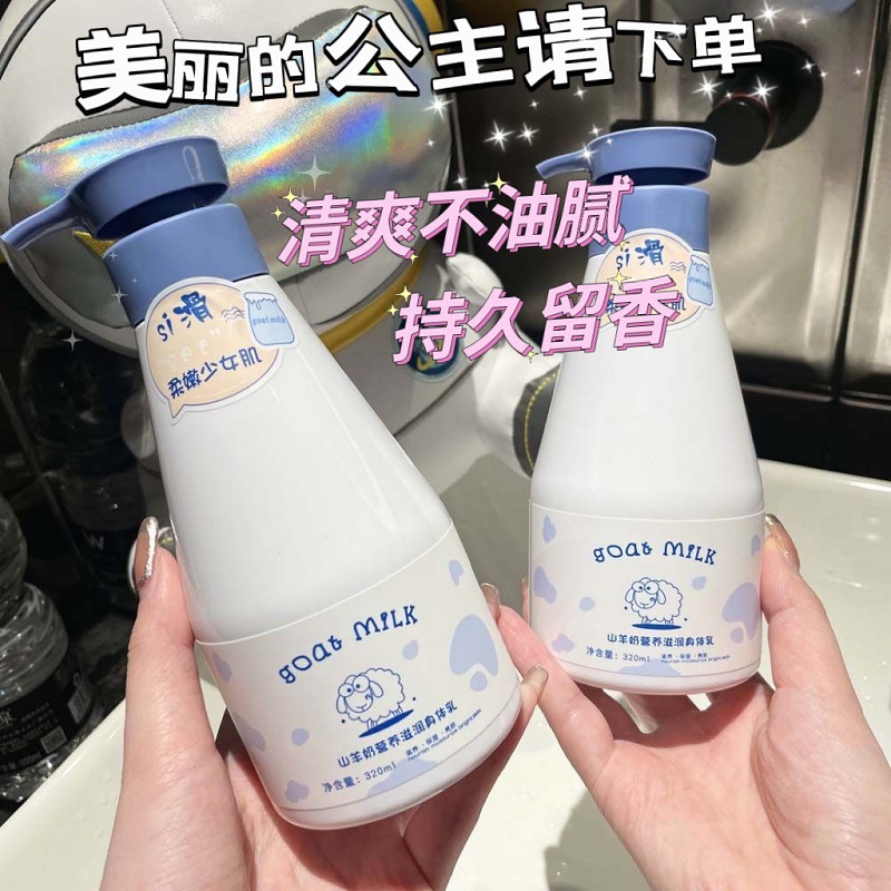 小红书推荐山羊奶身体乳滋润保湿