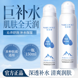 玻尿酸保湿补水喷雾清爽维E甘油爽肤水湿敷护肤小瓶便携官方正品