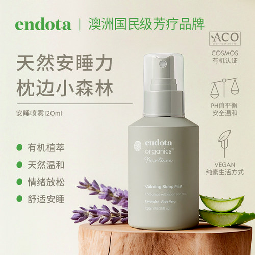 endota薰衣草精油助眠喷雾