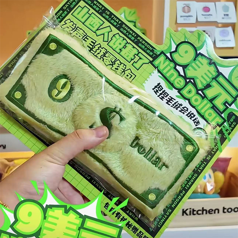 新款毛绒绒搞怪美元零钱袋笔袋