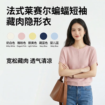 Grace&Glam 藏肉隐形衣法式莱赛尔蝙蝠短袖 复古时尚百搭优雅知性