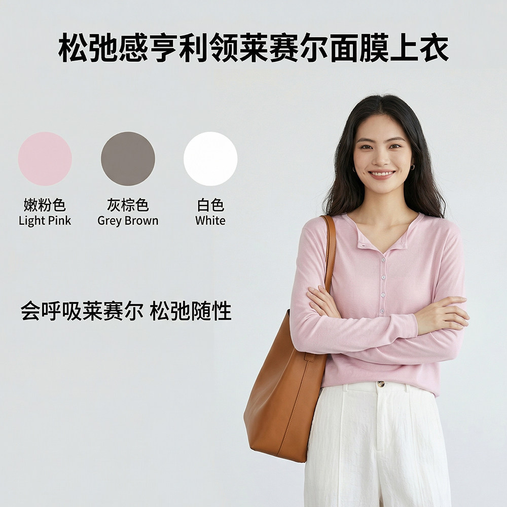Grace&Glam 松弛感亨利领莱赛尔面膜上衣 时尚百搭休闲简约气质