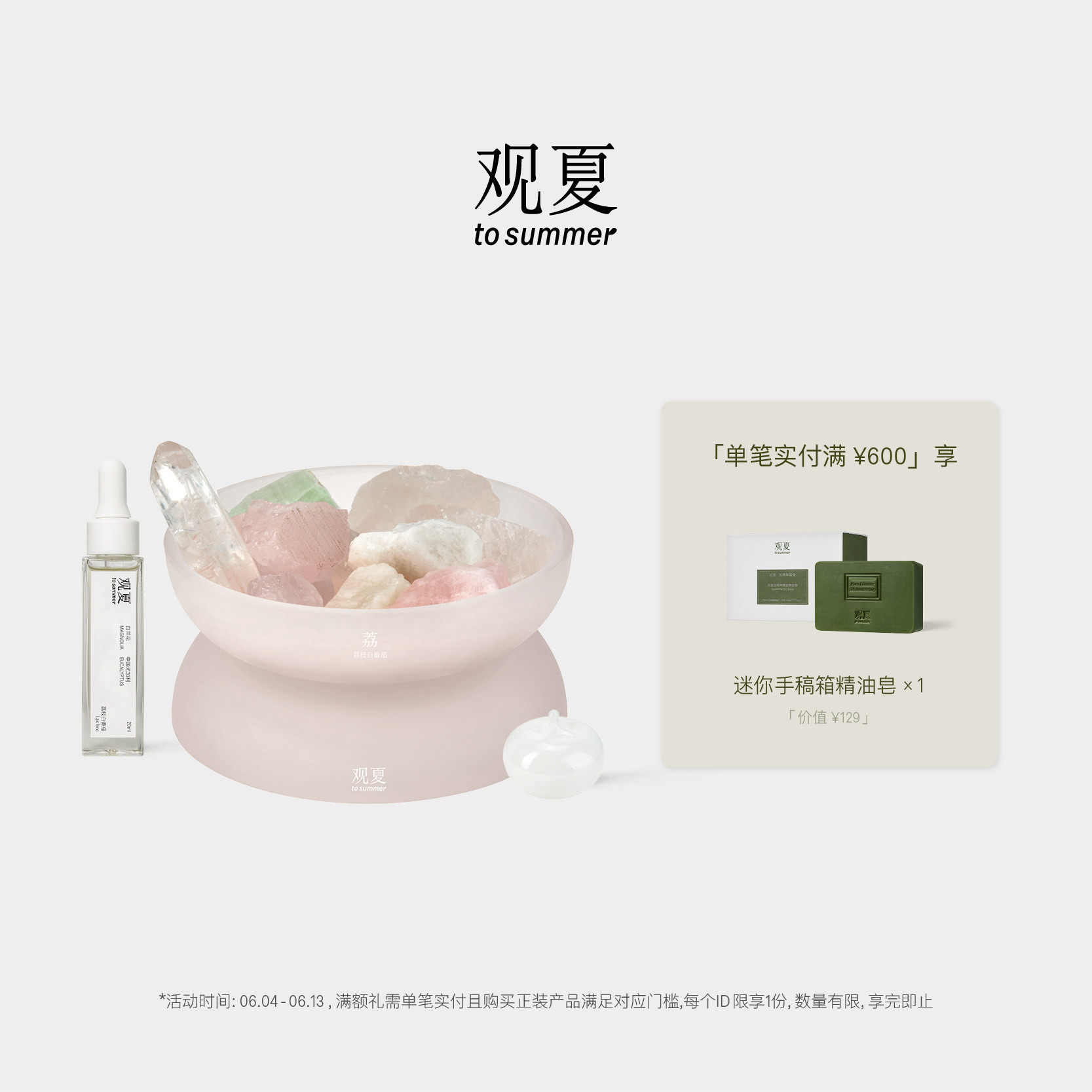【618限时满赠】观夏夏日限定晶石香氛礼盒 荔枝白番茄镌刻定制礼