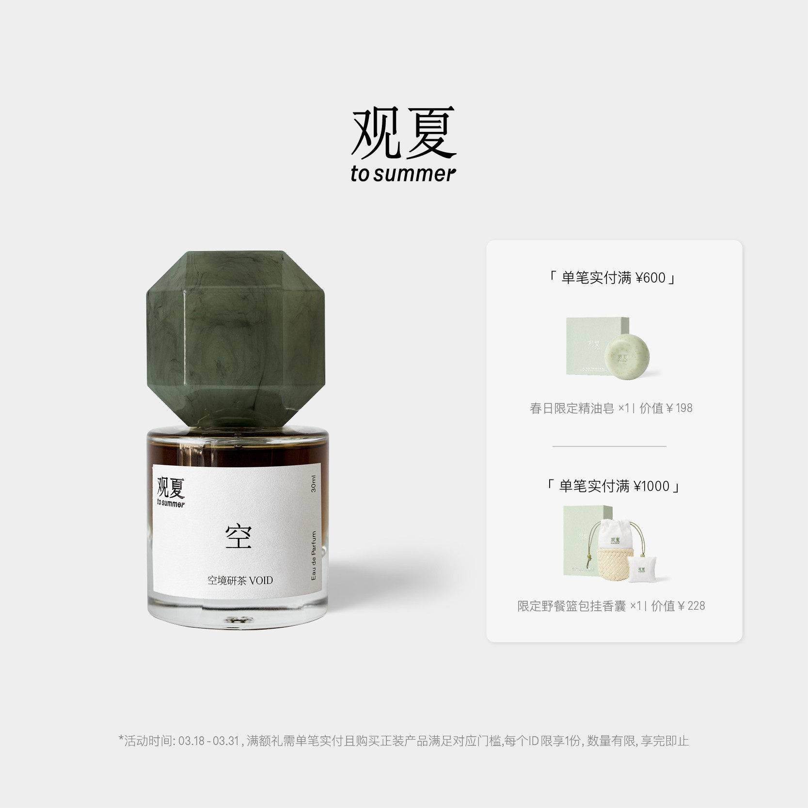 【限时满赠礼】观夏空境研茶香水东方哲学茶香调香水中性送男友