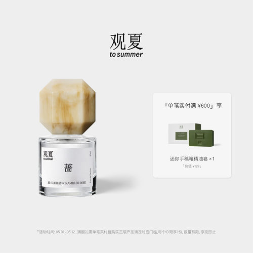 观夏踏云蔷薇香水温柔花果香调