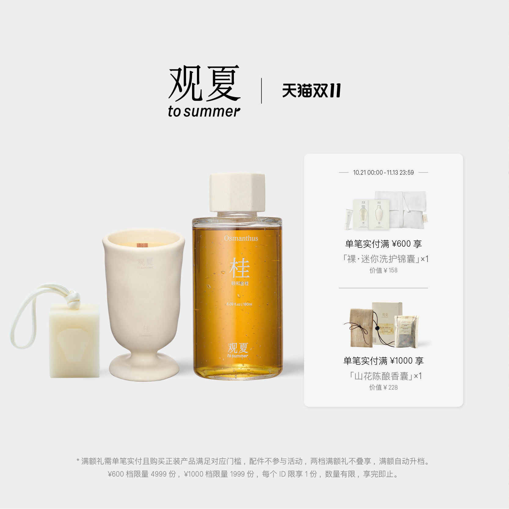 【双11限时礼】观夏金秋限定香薰蜡烛无火香薰礼盒颐和金桂限定香