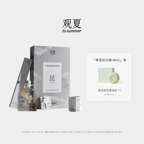观夏四季香氛限定礼盒