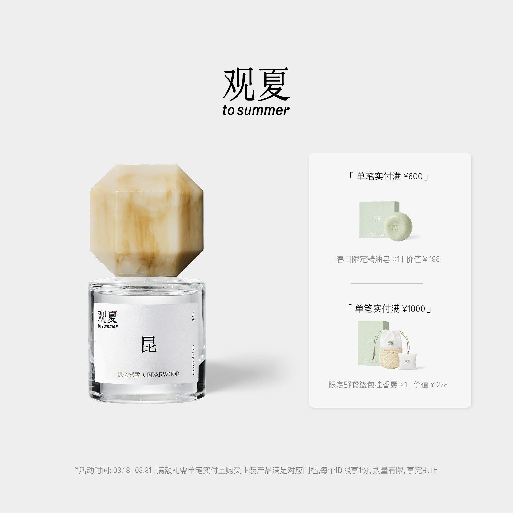 【镌刻定制】观夏昆仑煮雪香水 东方木质调中性香水男女礼物