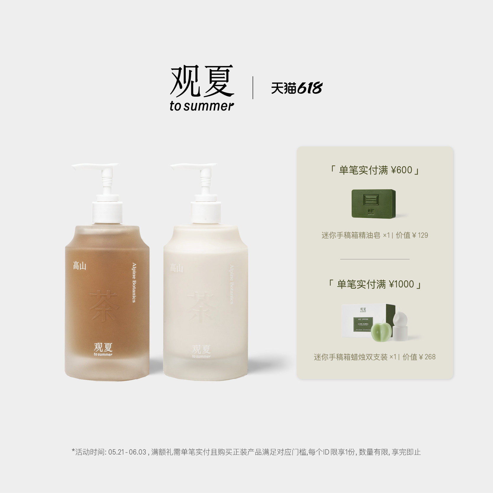 【618限时满赠】观夏高山手部护理 保湿洗手液|护手霜|免洗喷雾