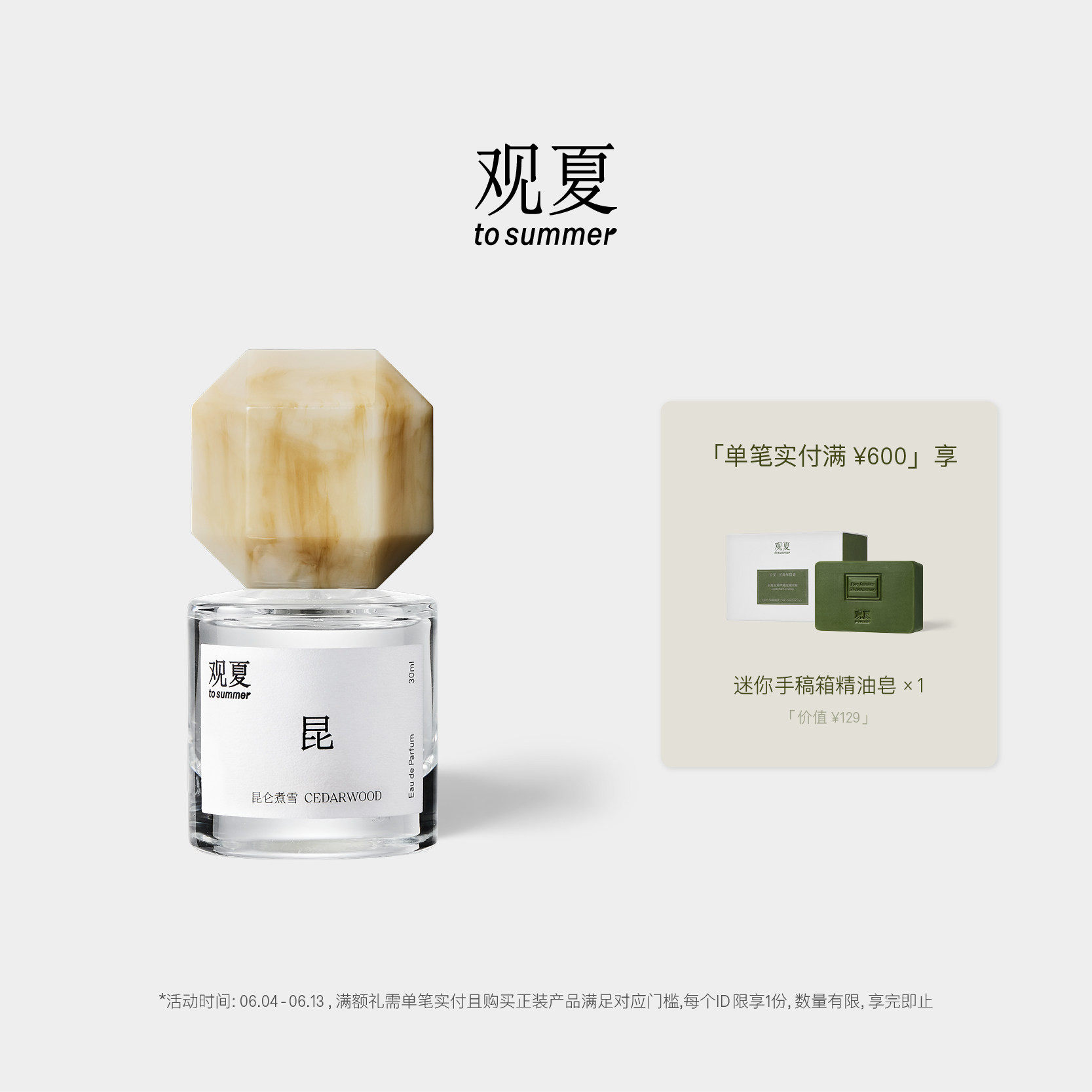 【618限时满赠】观夏昆仑煮雪香水东方木质中性香水男女定制礼物