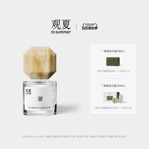 观夏踏云蔷薇香水温柔花果香调