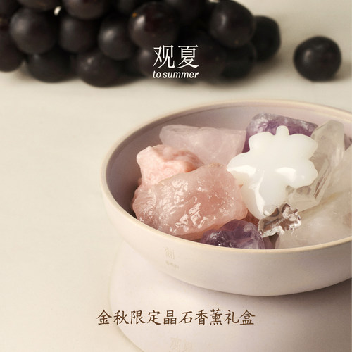 观夏金秋限定晶石香薰礼盒