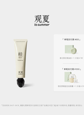 【限时满赠】观夏植物精油香氛护手霜 昆仑煮雪踏云蔷薇生日礼物