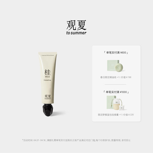 观夏植物精油香氛护手霜