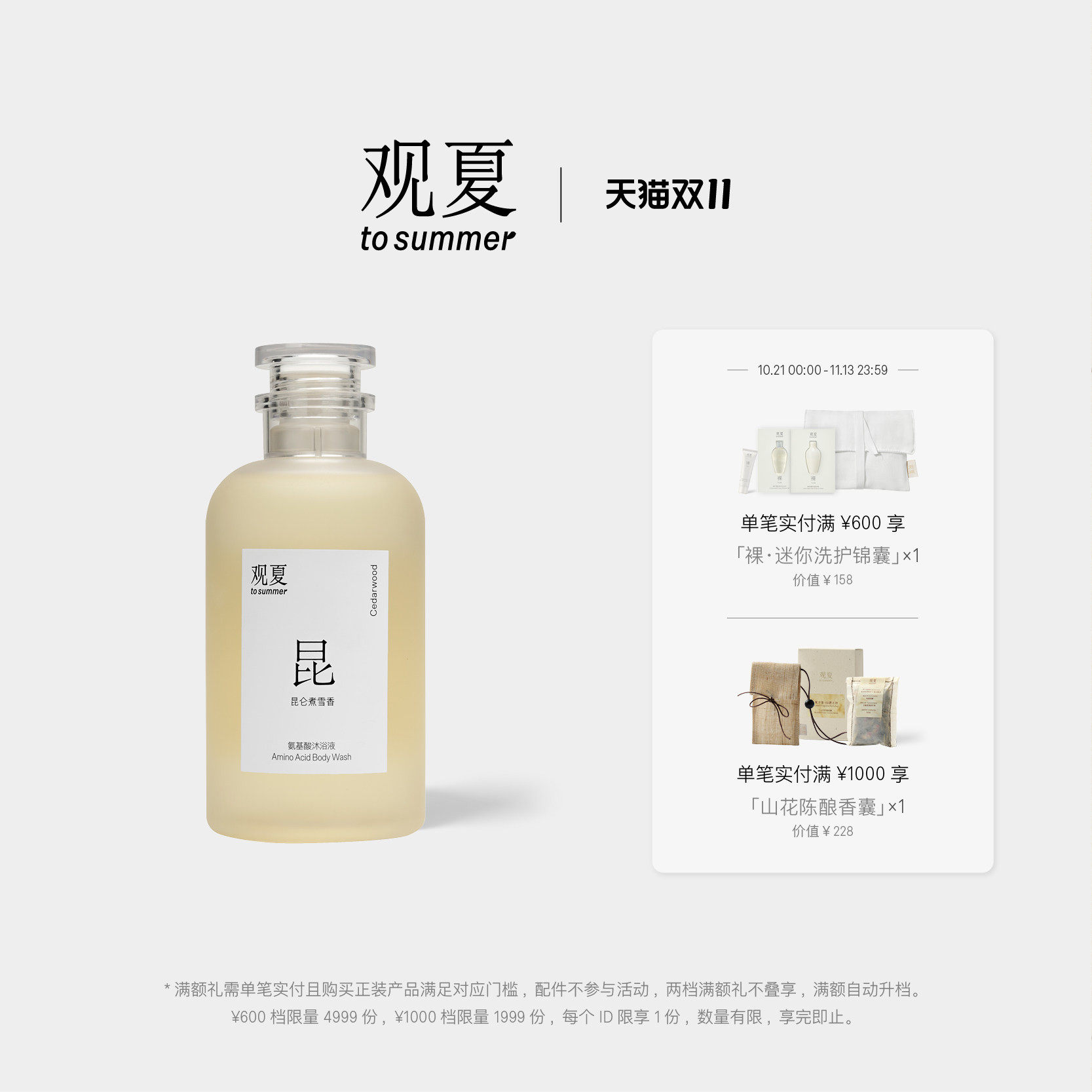 【双11限时礼】观夏昆仑煮雪沐浴液颐和金桂蔷薇草本原浆沐浴液