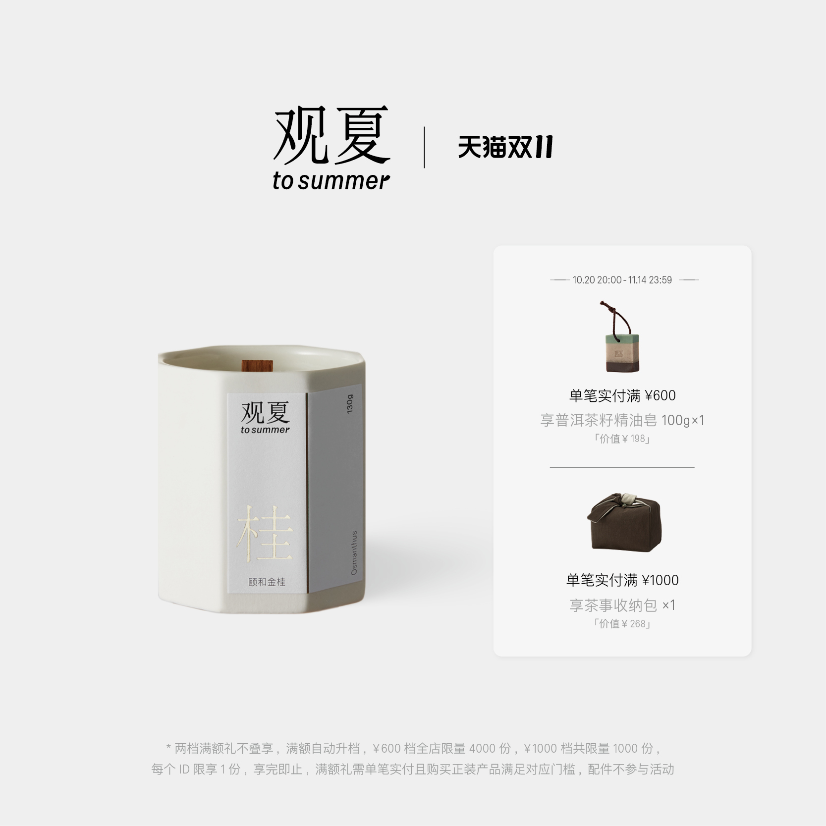 观夏香薰蜡烛昆仑煮雪颐和金桂