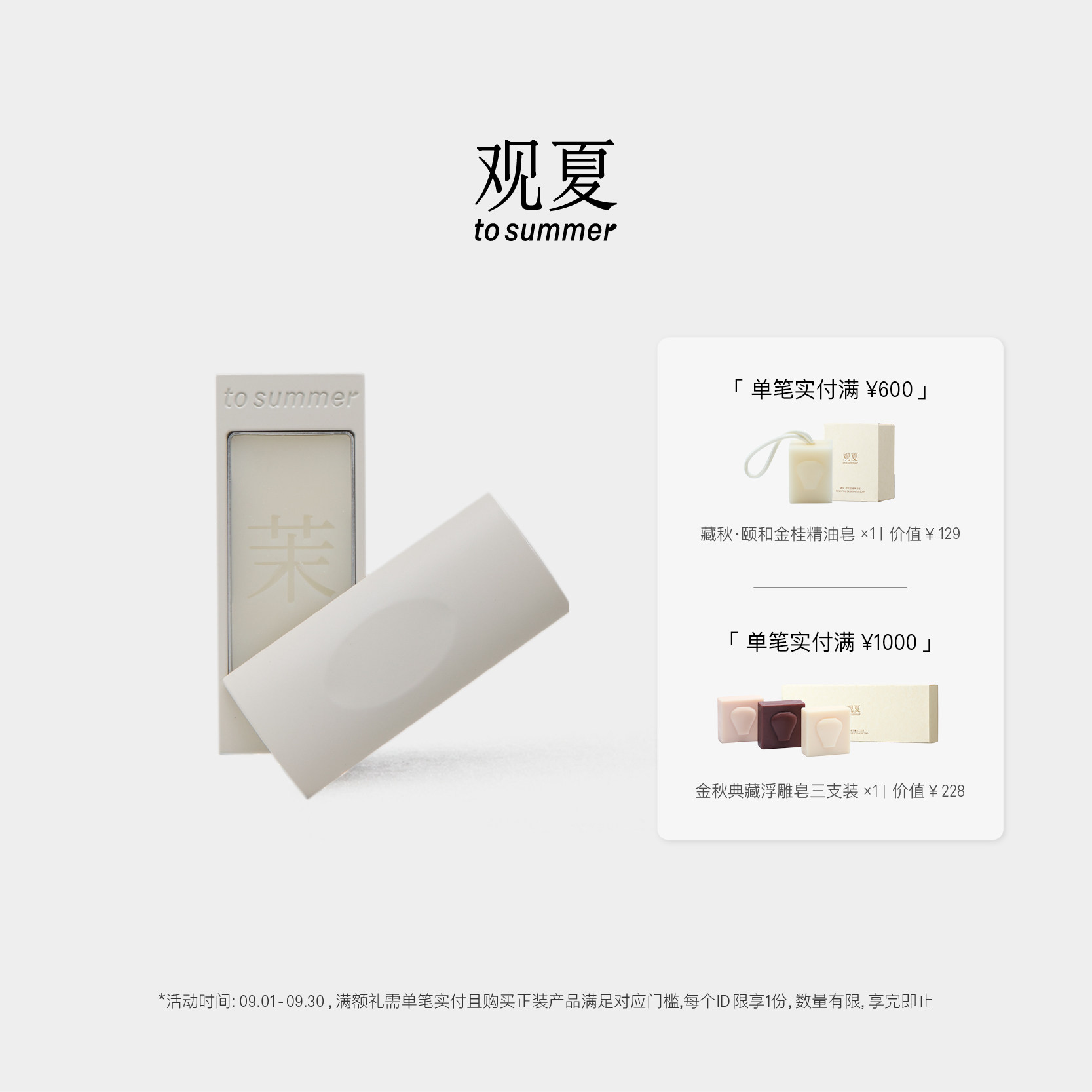 观夏新竹节香膏浓香水调香图片