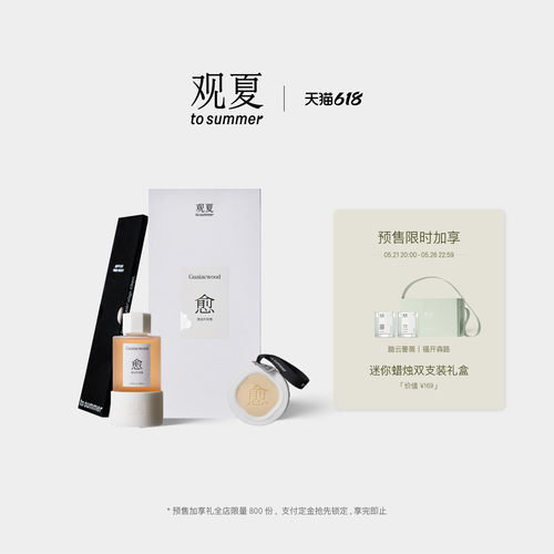 观夏愈创木玫瑰香氛礼盒