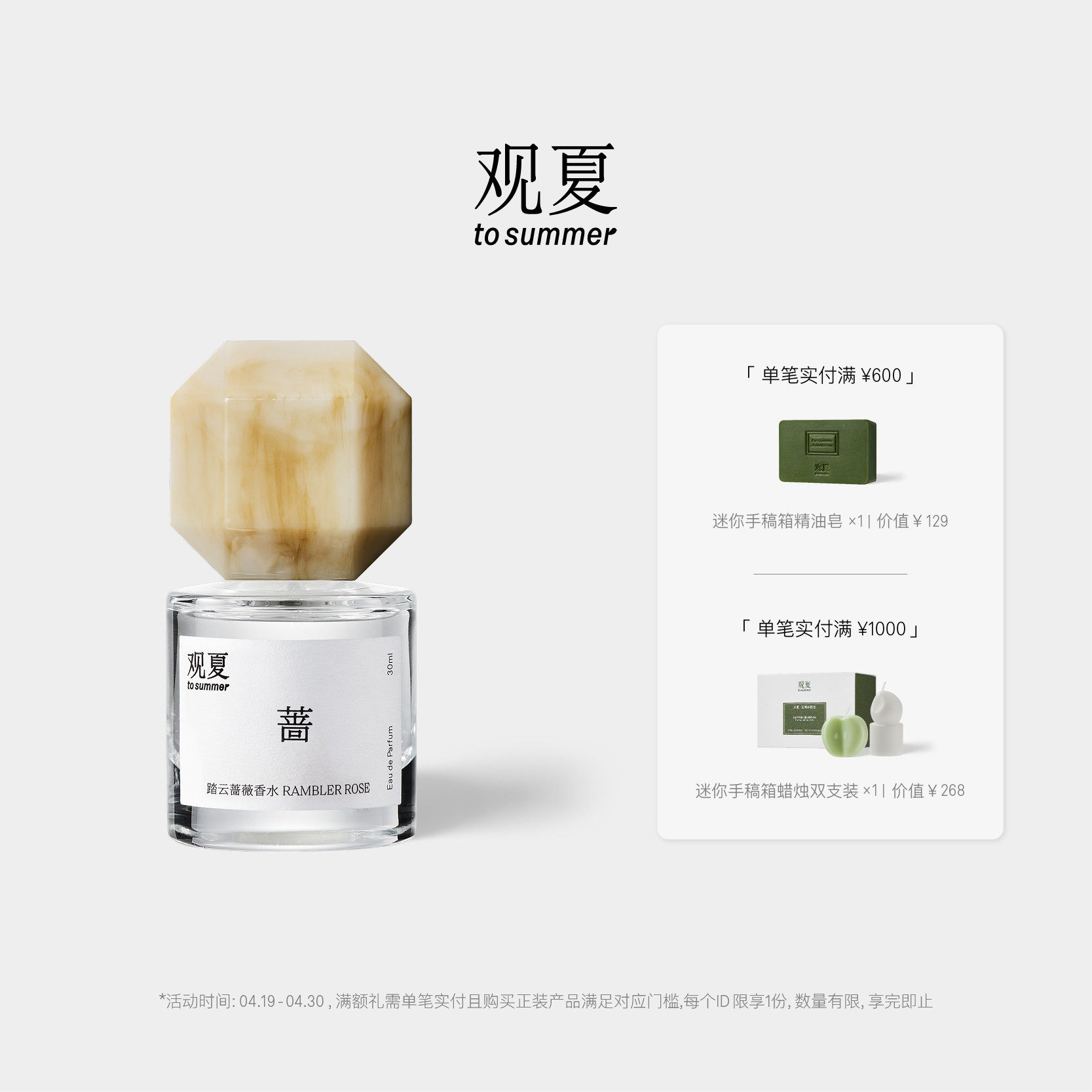 【免费高定镌刻】观夏踏云蔷薇香水 东方玫瑰花果香调 送女友礼物
