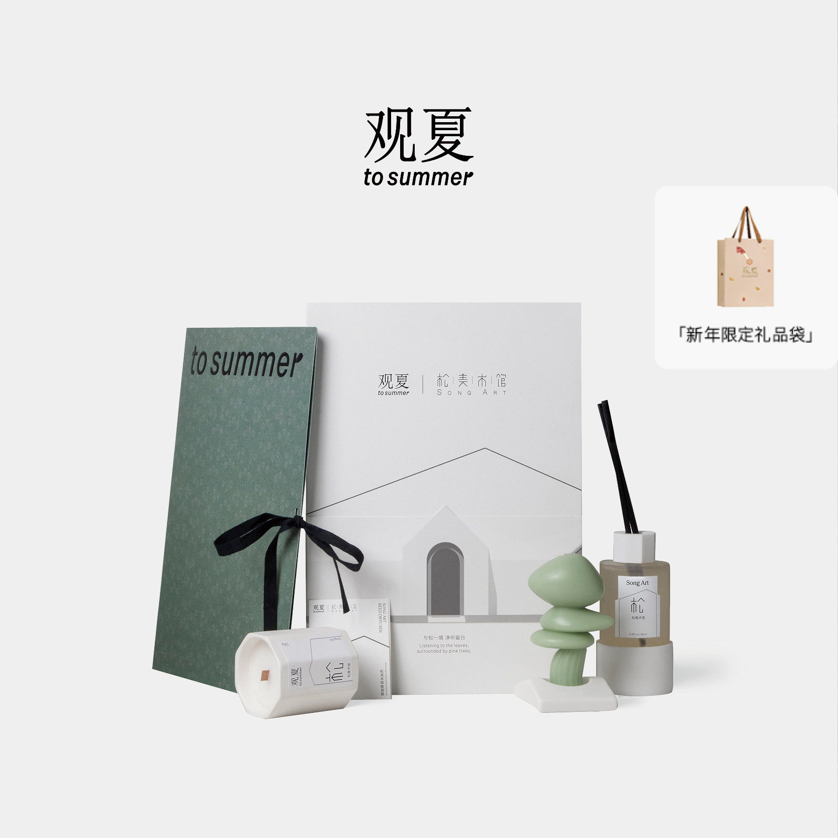 【新年礼物】观夏松美术馆联名香氛限定礼盒香薰蜡烛礼盒定制,洗护清洁剂/卫生巾/纸/香薰,香薰挥发液,淘宝优惠券,粉丝福利购,淘宝优惠卷