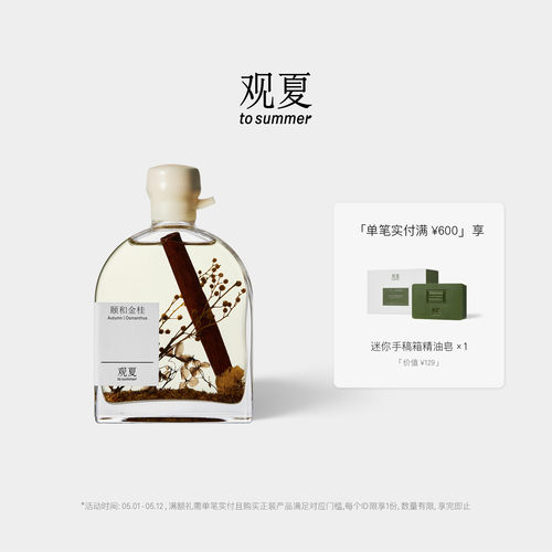 观夏四季香薰室内无火香氛